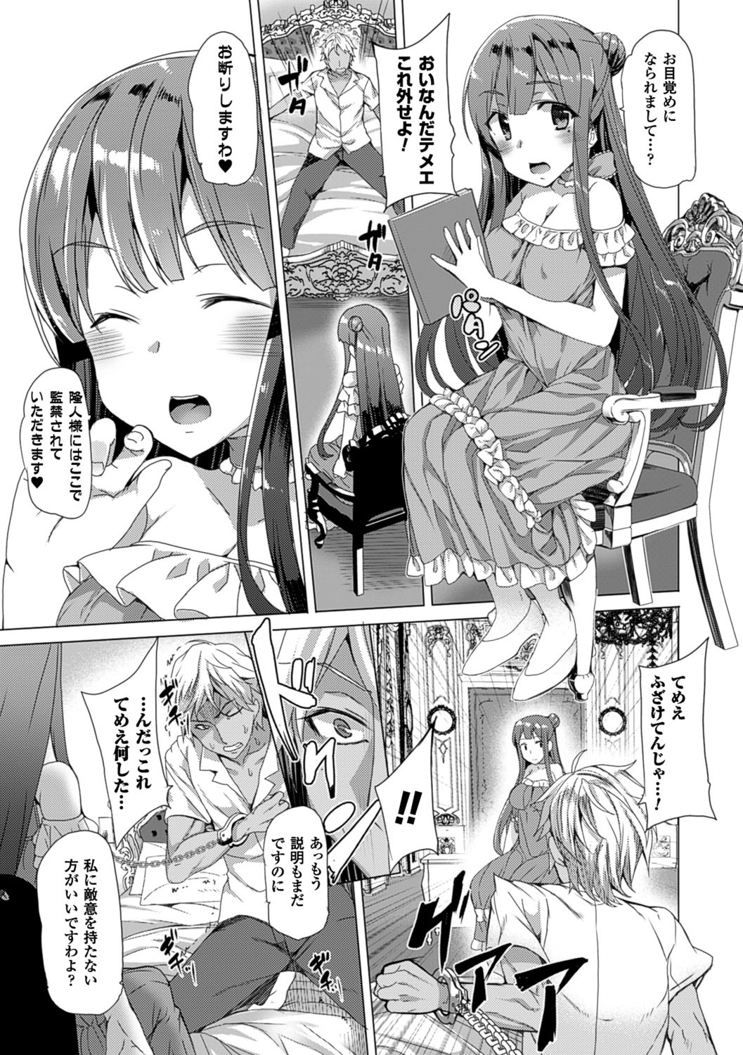 Kyouai Honey Trap page 11 full