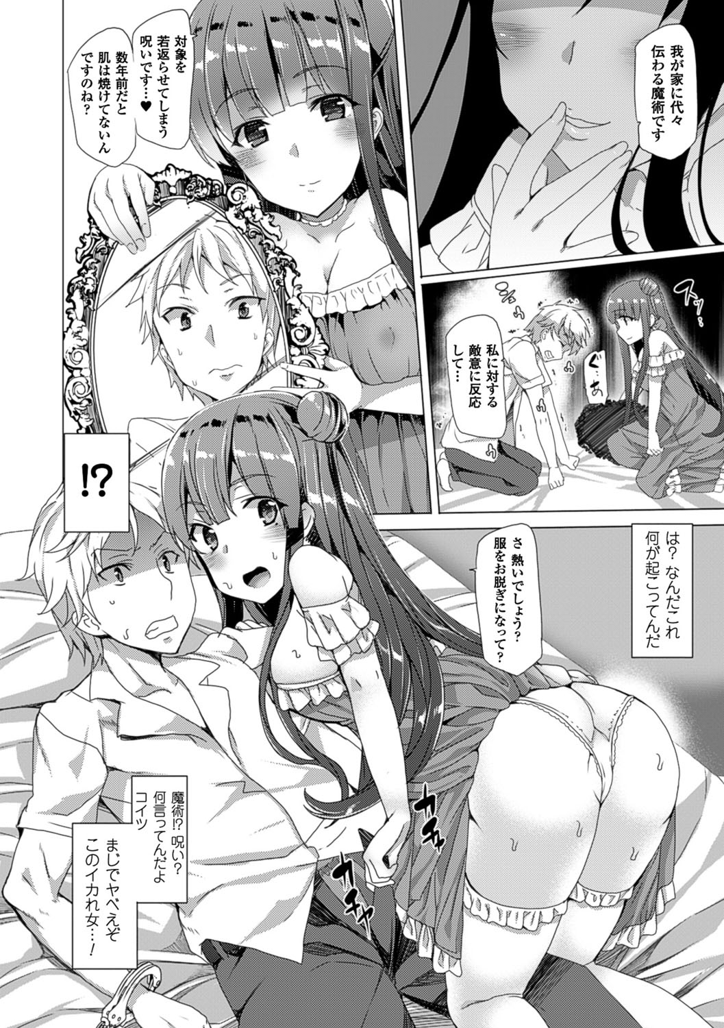 Kyouai Honey Trap page 12 full