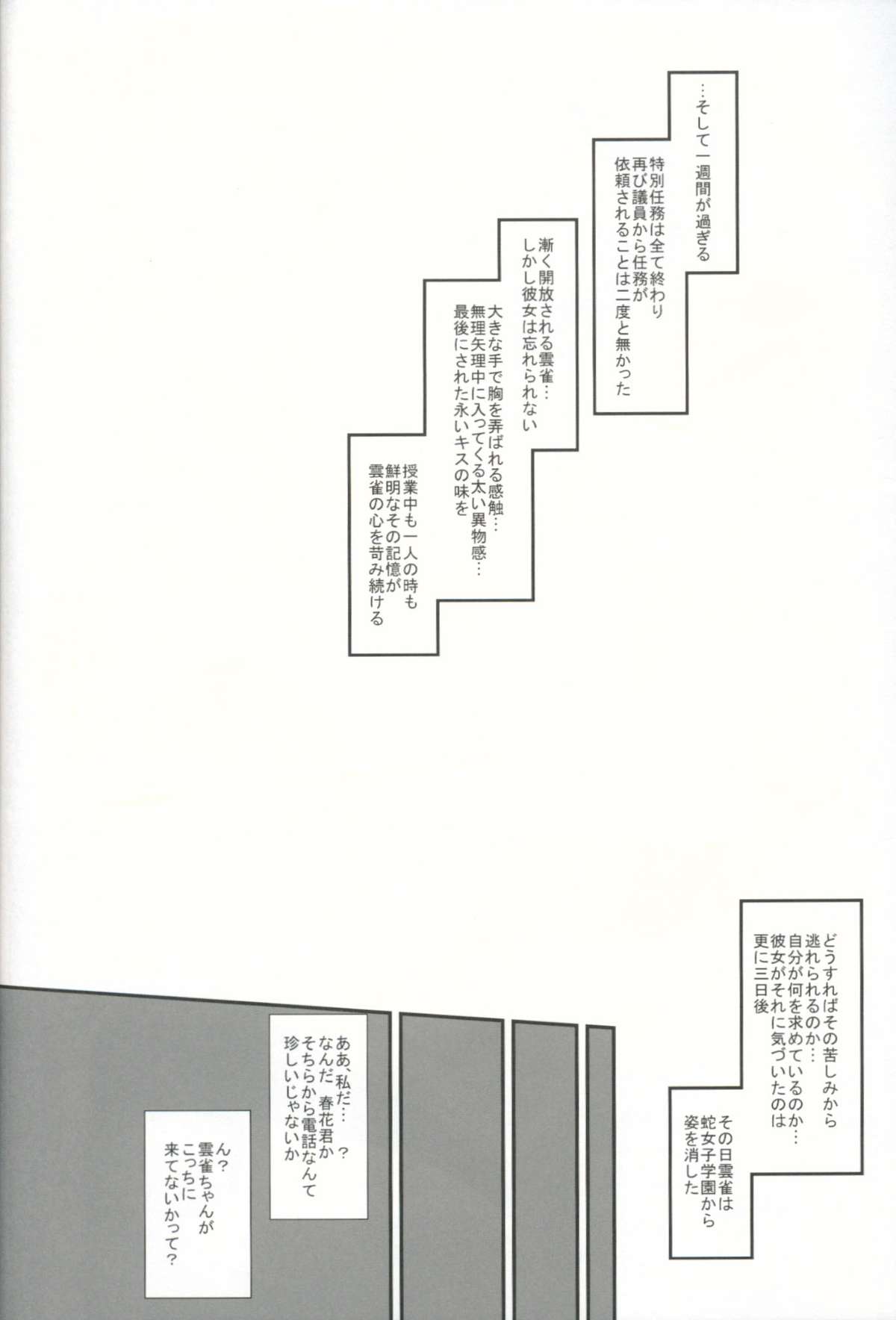 Aigan Ningyou Hibari page 11 full