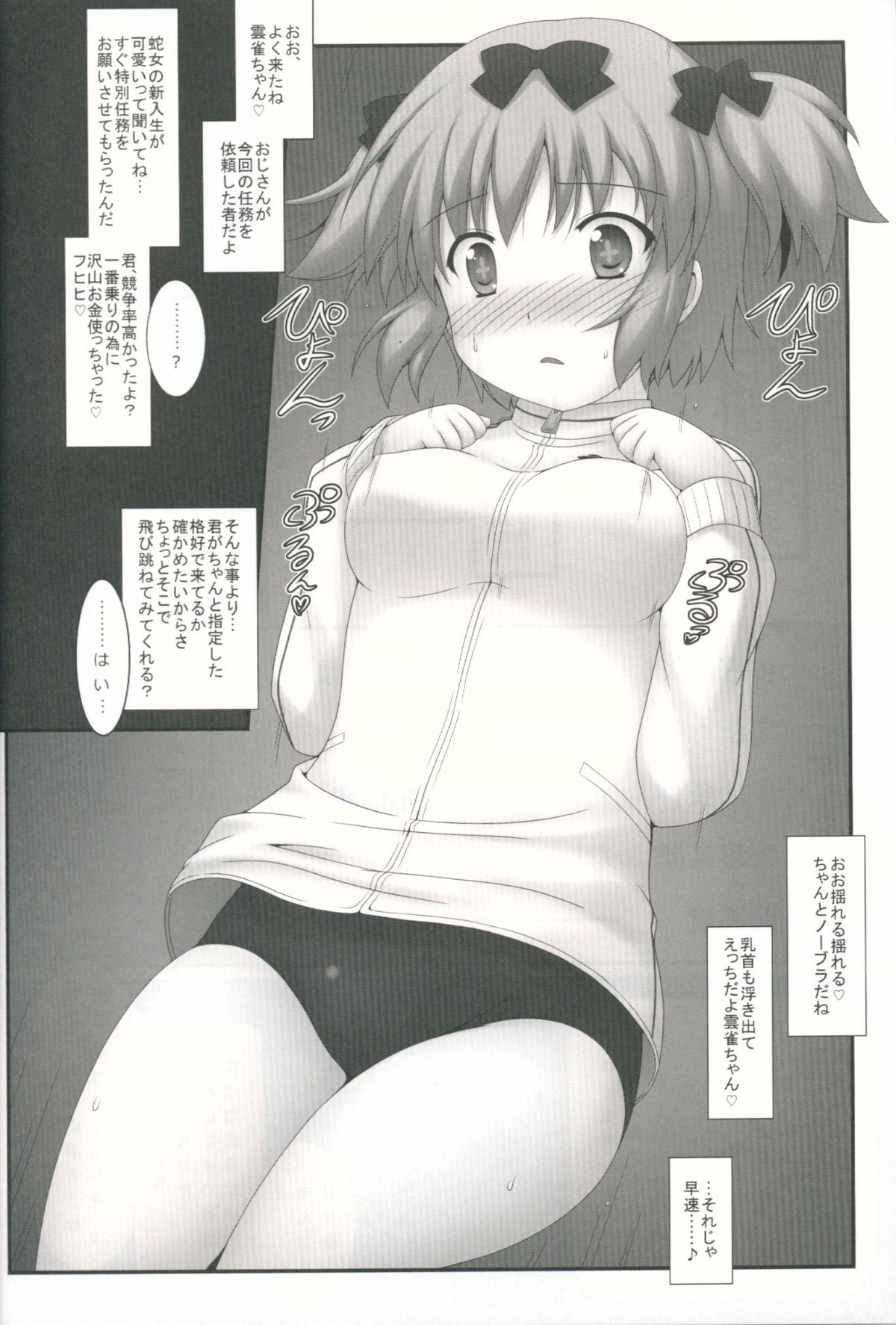 Aigan Ningyou Hibari page 3 full
