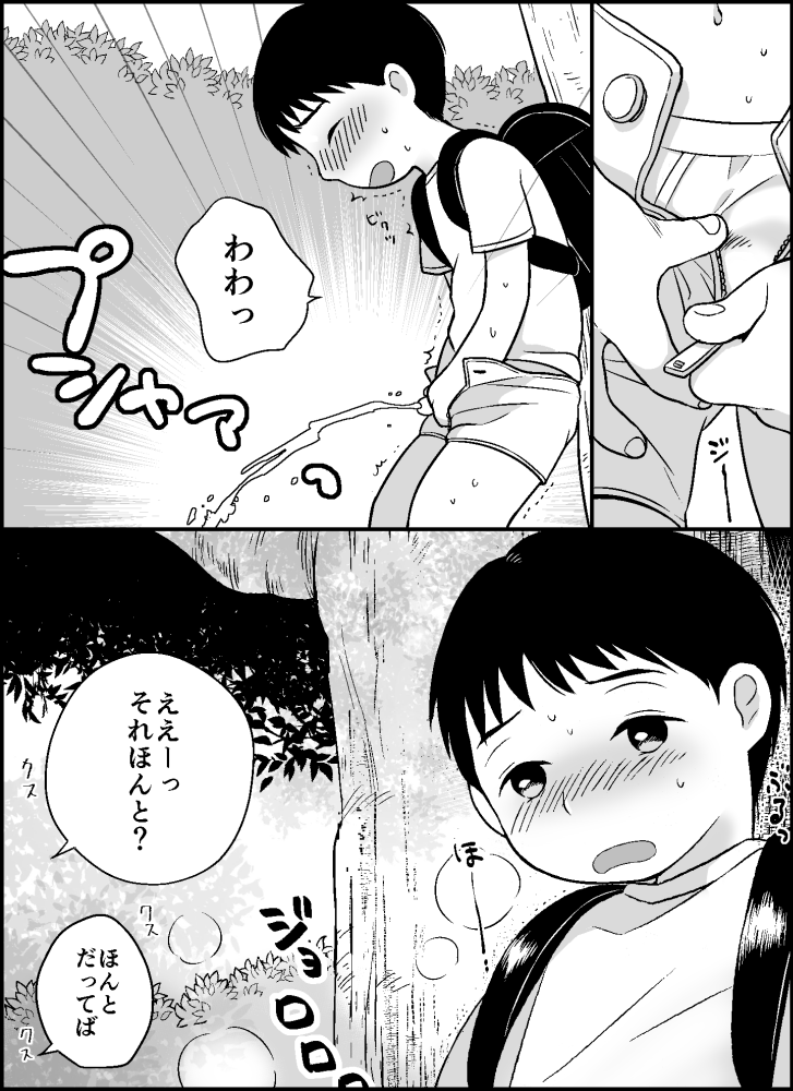Boku no Kuse page 3 full