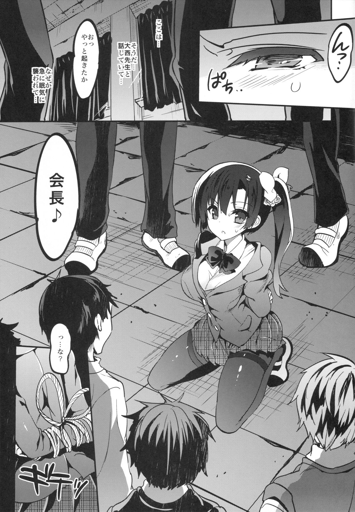 Gakkou de Seishun! 12 page 6 full