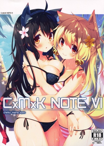 (C88) [Purin Kai Yoghurt (Chiri)] CxMxK NOTE VI cover