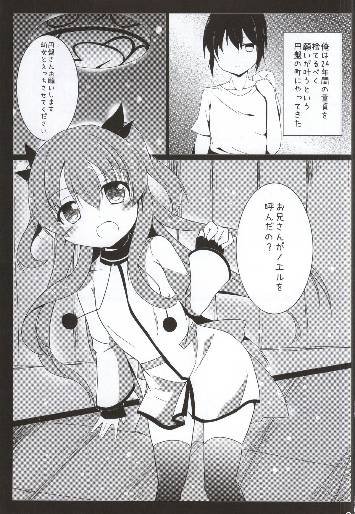 Enban-san  Onegaishimasu page 2 full