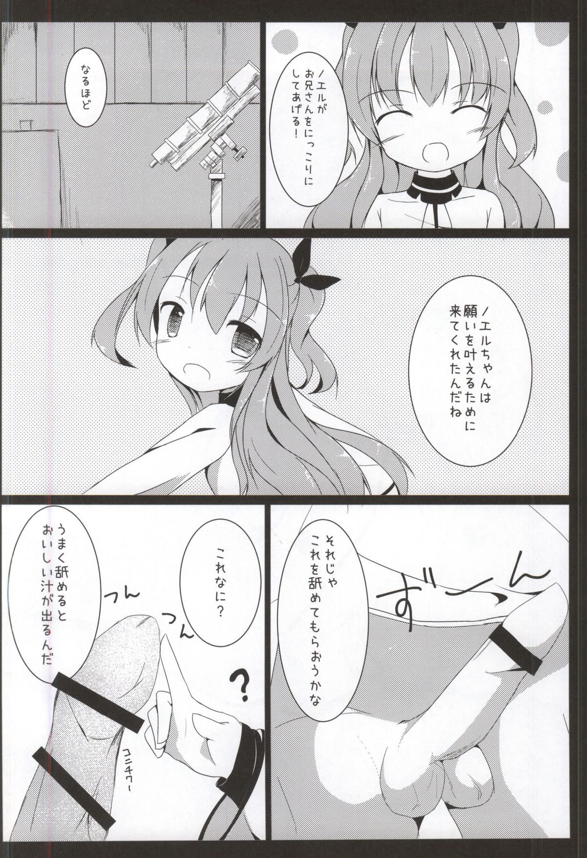 Enban-san  Onegaishimasu page 3 full