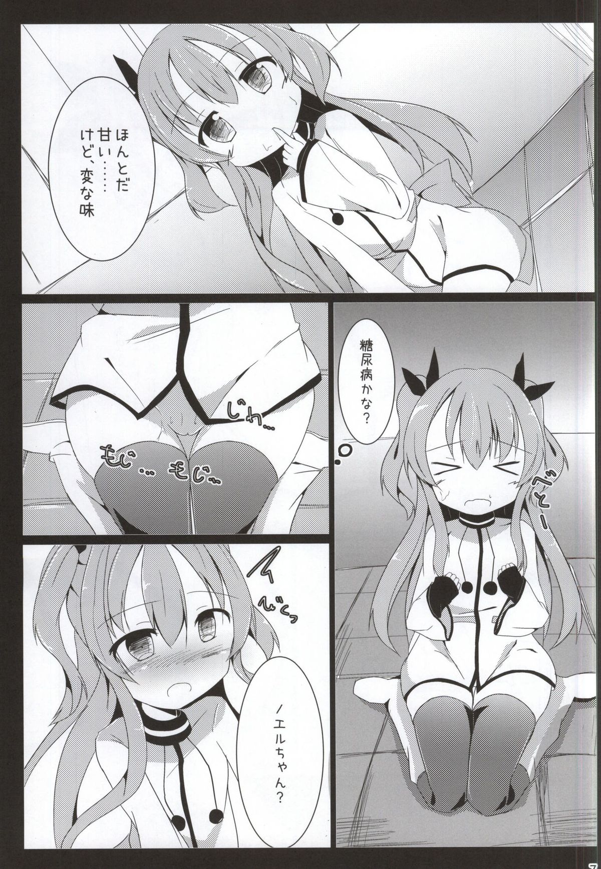 Enban-san  Onegaishimasu page 6 full
