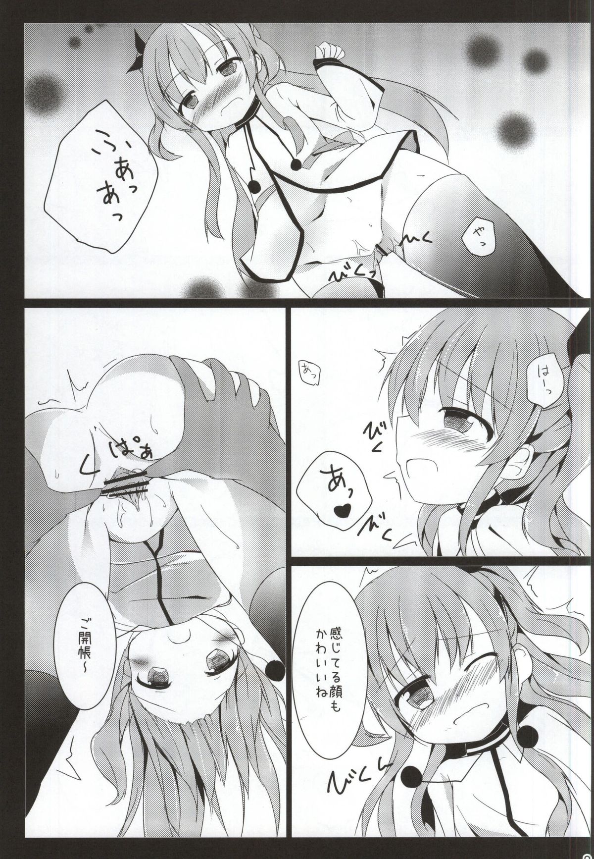 Enban-san  Onegaishimasu page 8 full