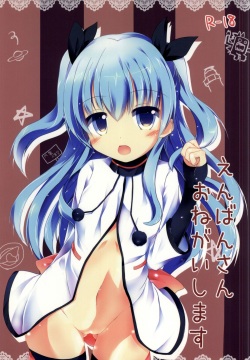 Enban-san  Onegaishimasu