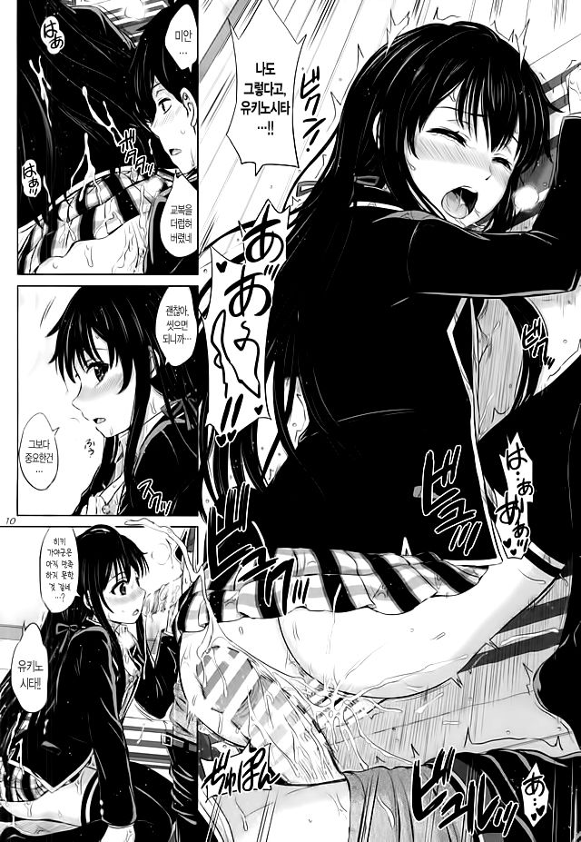 Sanrenkyuu wa Asa made Nama Yukinon. page 10 full