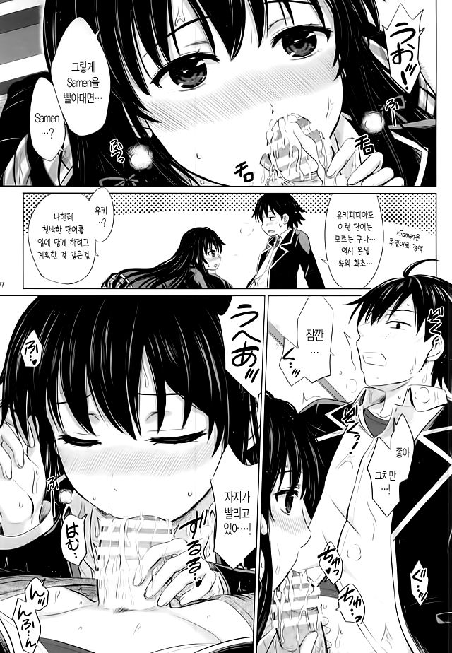 Sanrenkyuu wa Asa made Nama Yukinon. page 11 full