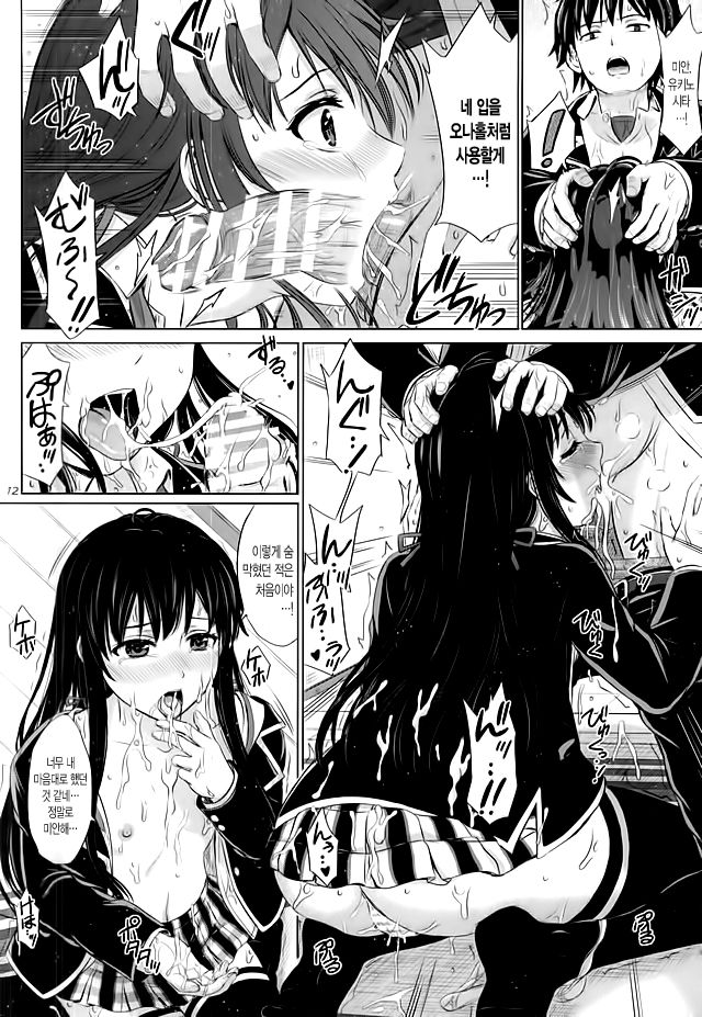 Sanrenkyuu wa Asa made Nama Yukinon. page 12 full