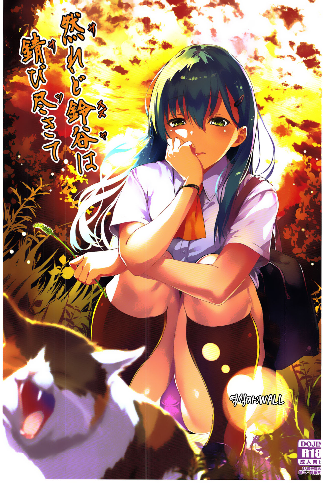 Saredo Suzuya wa sabitsukite page 1 full