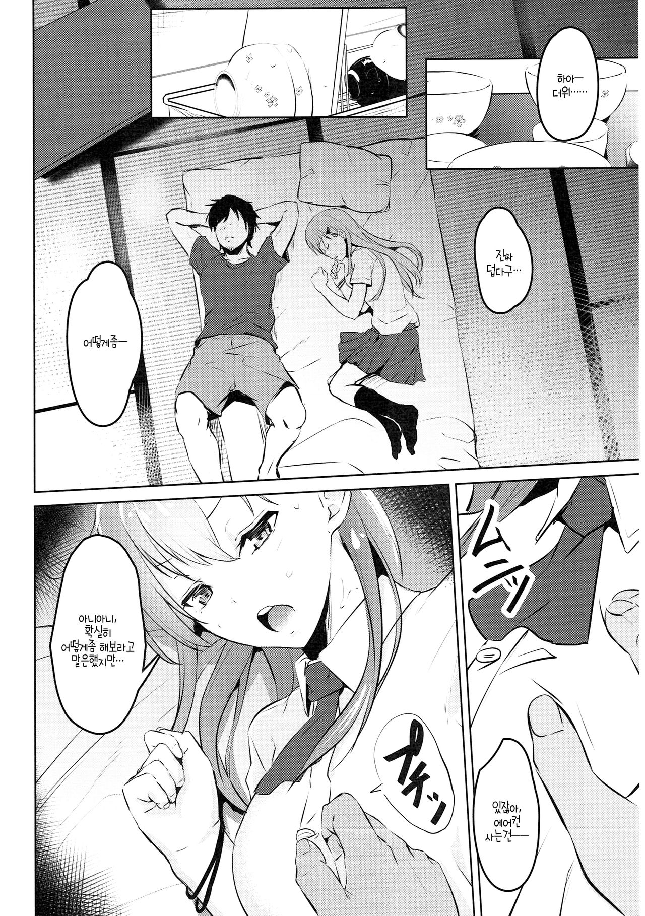 Saredo Suzuya wa sabitsukite page 5 full