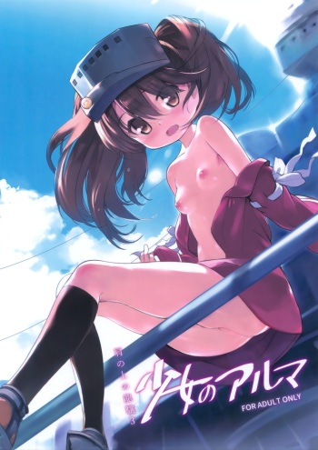 (C88) [EAR-POP (Misagi Nagomu)] Kata no Ue no Ryuujou 3 - Shoujo no Alma (Kantai Collection -KanColle-) cover