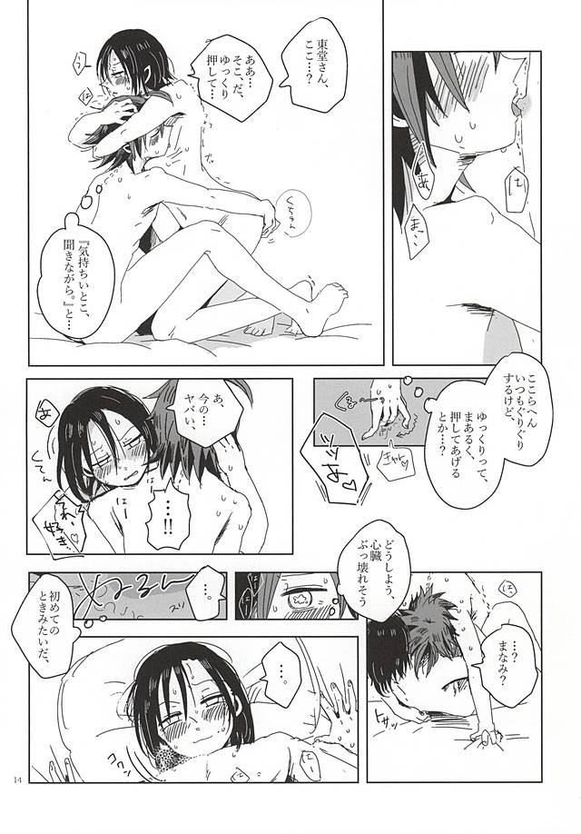Sekai de Ichiban Nagai Yoru page 11 full
