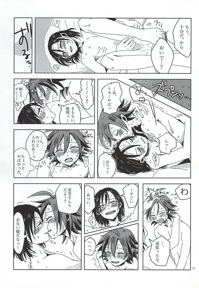 Sekai de Ichiban Nagai Yoru page 12 full