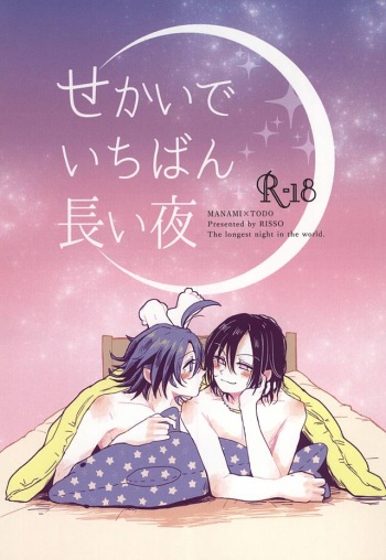 (Aoi Sangaku no Tenshi-sama 2) [RISSO (coris)] Sekai de Ichiban Nagai Yoru (Yowamushi Pedal) cover