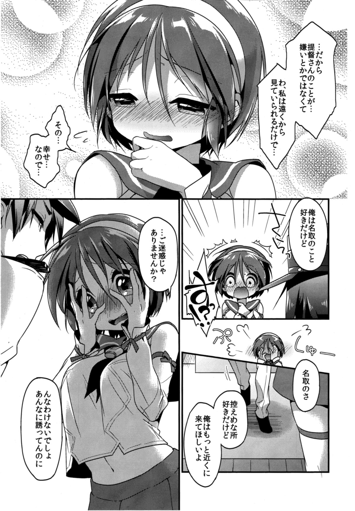 Homete Moratte mo Iino...? page 8 full