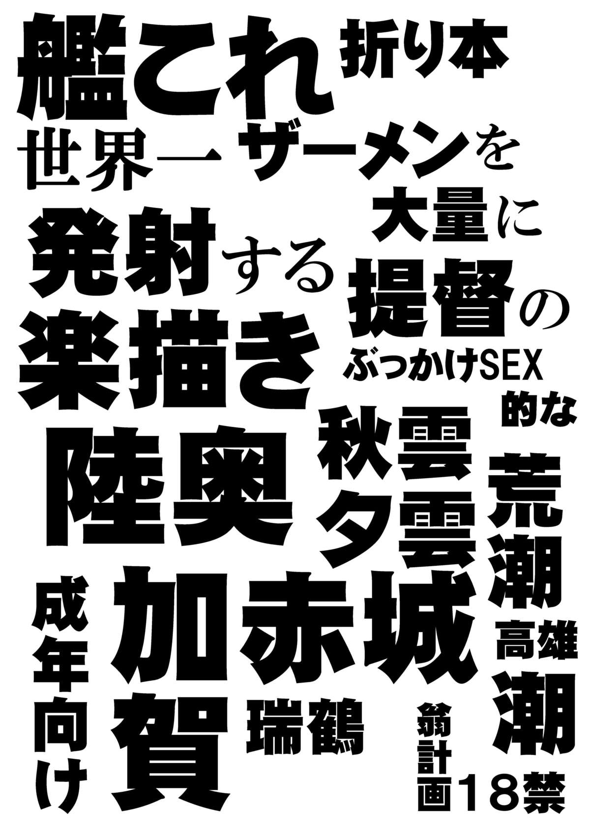 Kancolle Orihon Sekaiichi Semen o Tairyou ni Hassha suru Teitoku no Rakugaki Bukkake SEX-teki na page 1 full