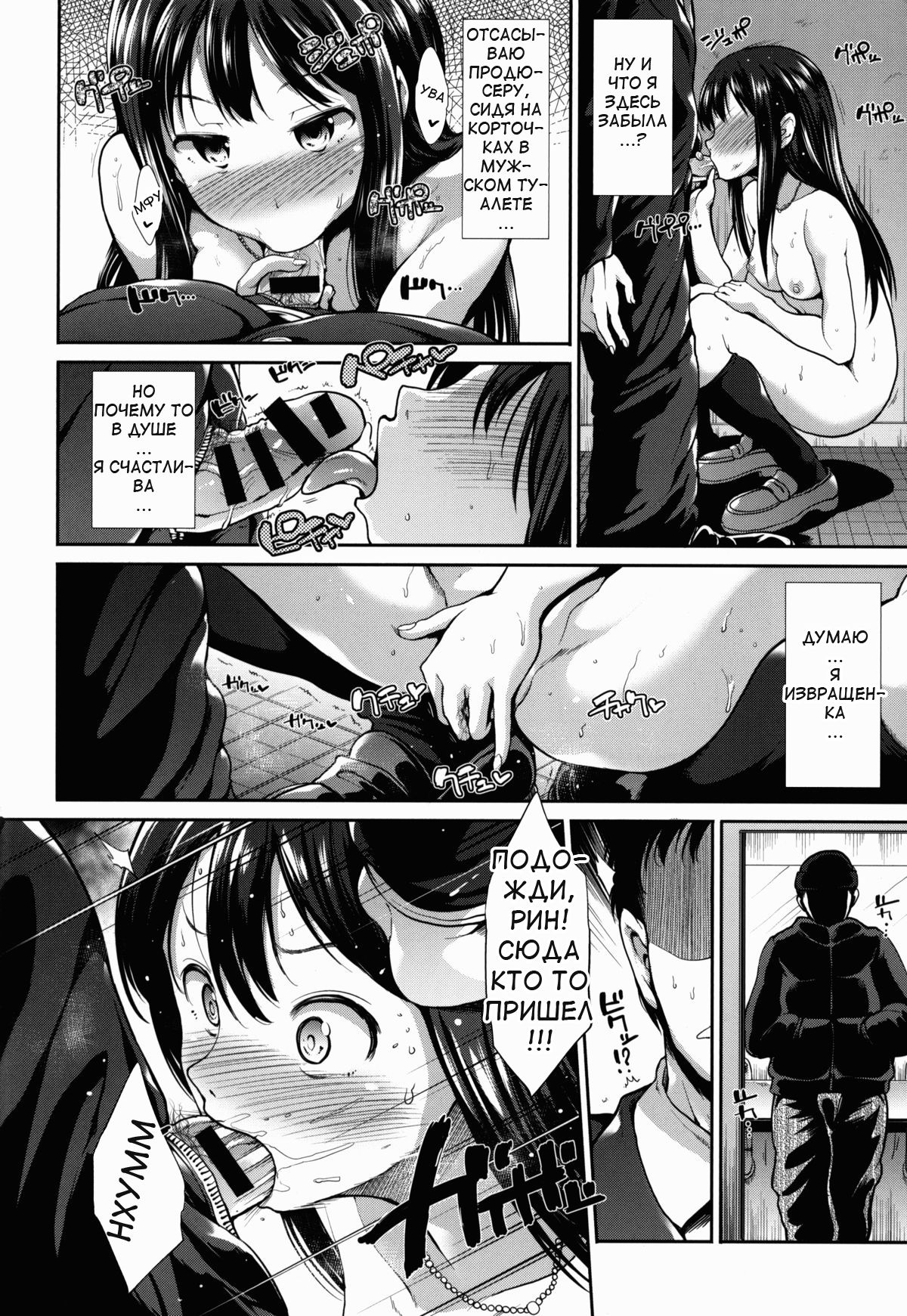 CINDERELLA ECSTASY Jouyoku no Catharsis page 8 full