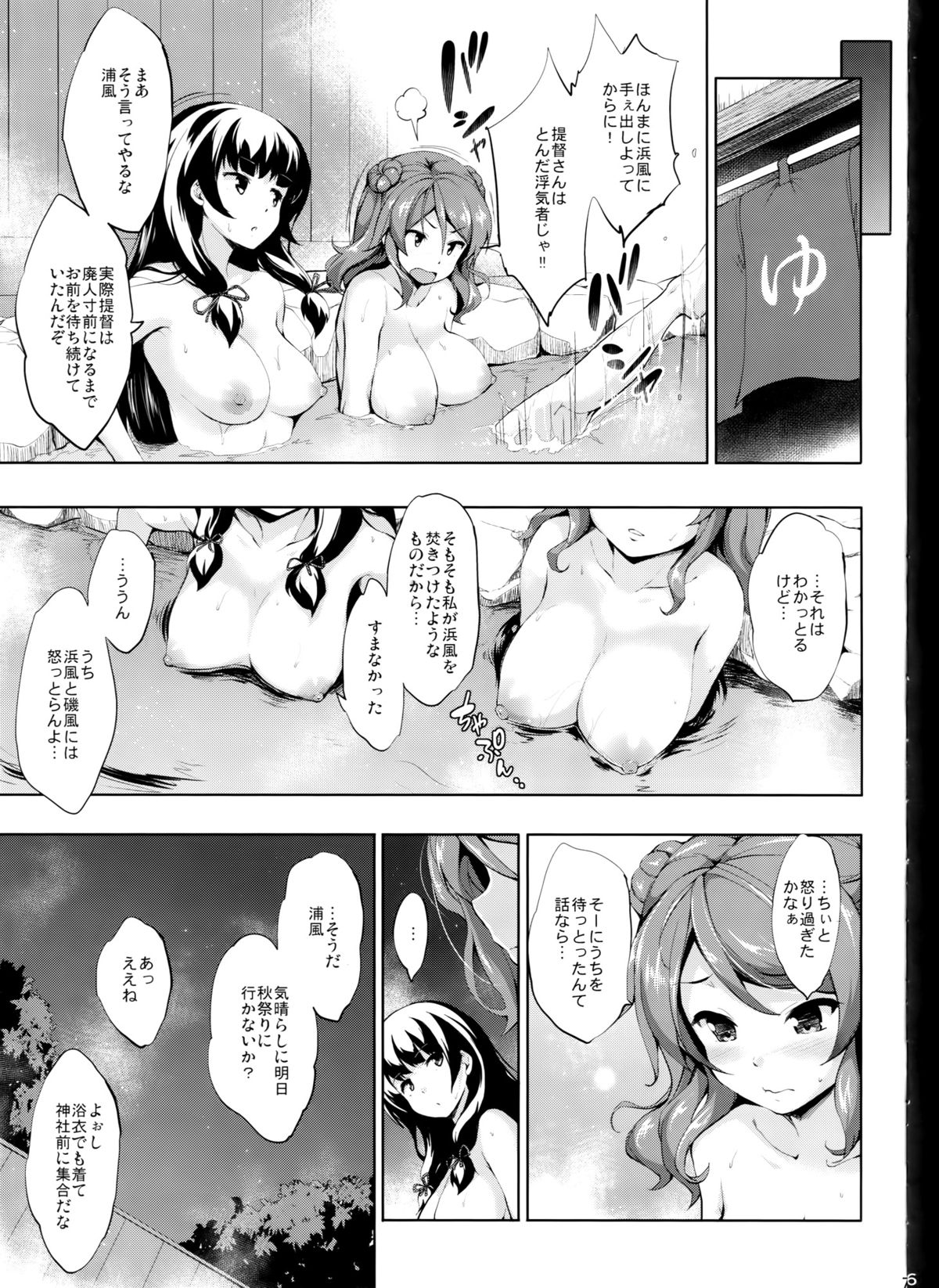 Urapai Ni page 6 full