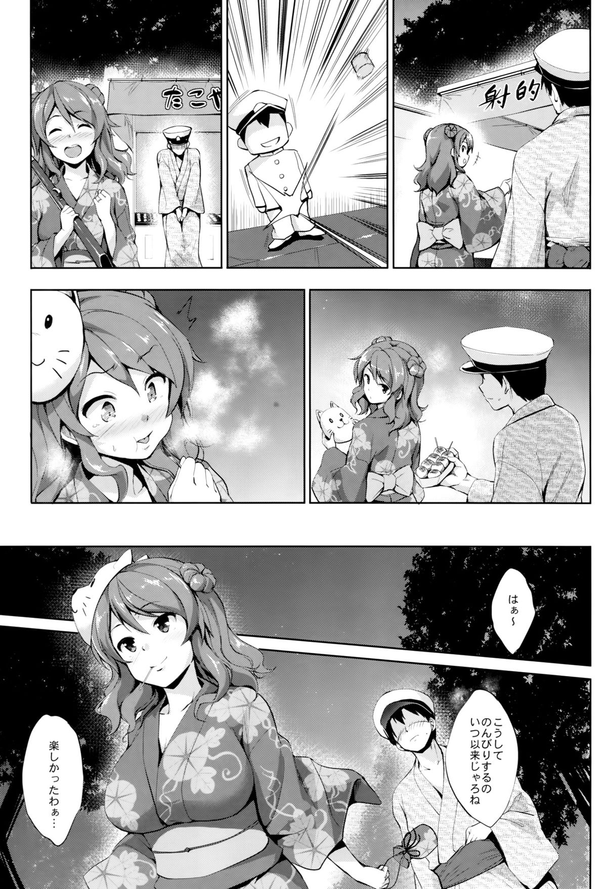 Urapai Ni page 8 full