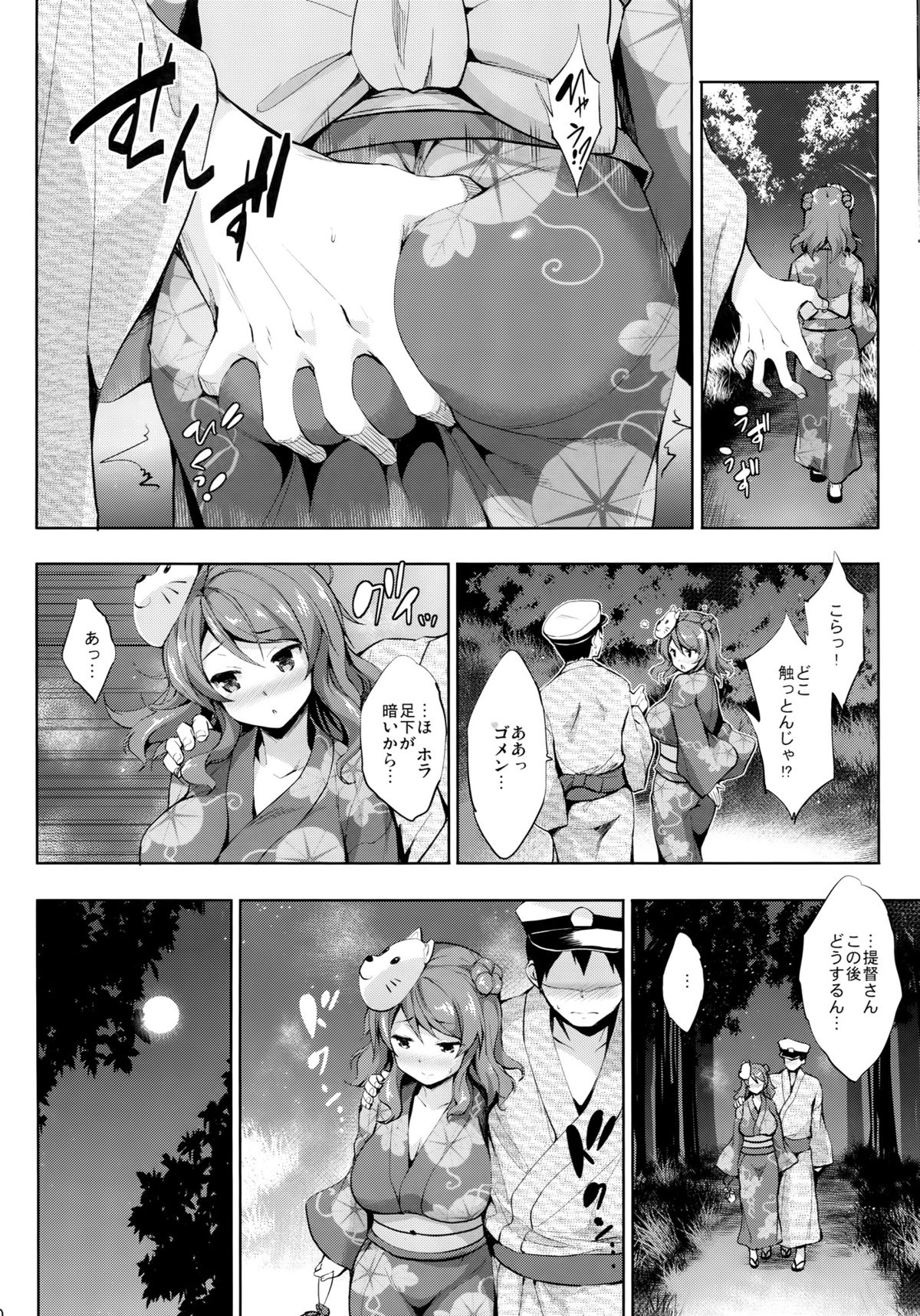 Urapai Ni page 9 full