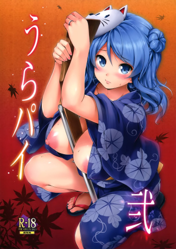 (C89) [Jouji Mujoh (Shinozuka George)] Urapai Ni (Kantai Collection -KanColle-) cover