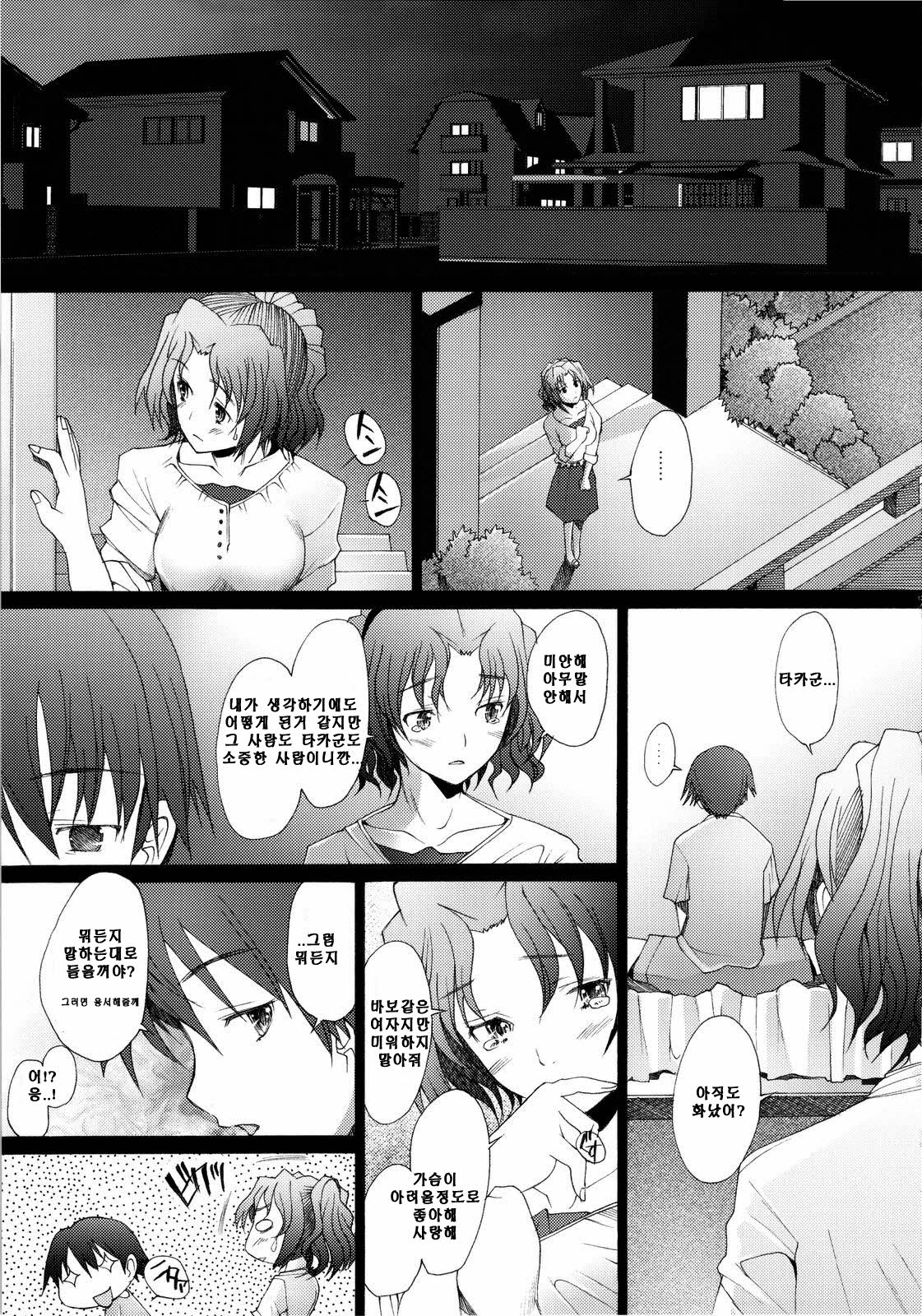 Ranjyuku 4 page 12 full