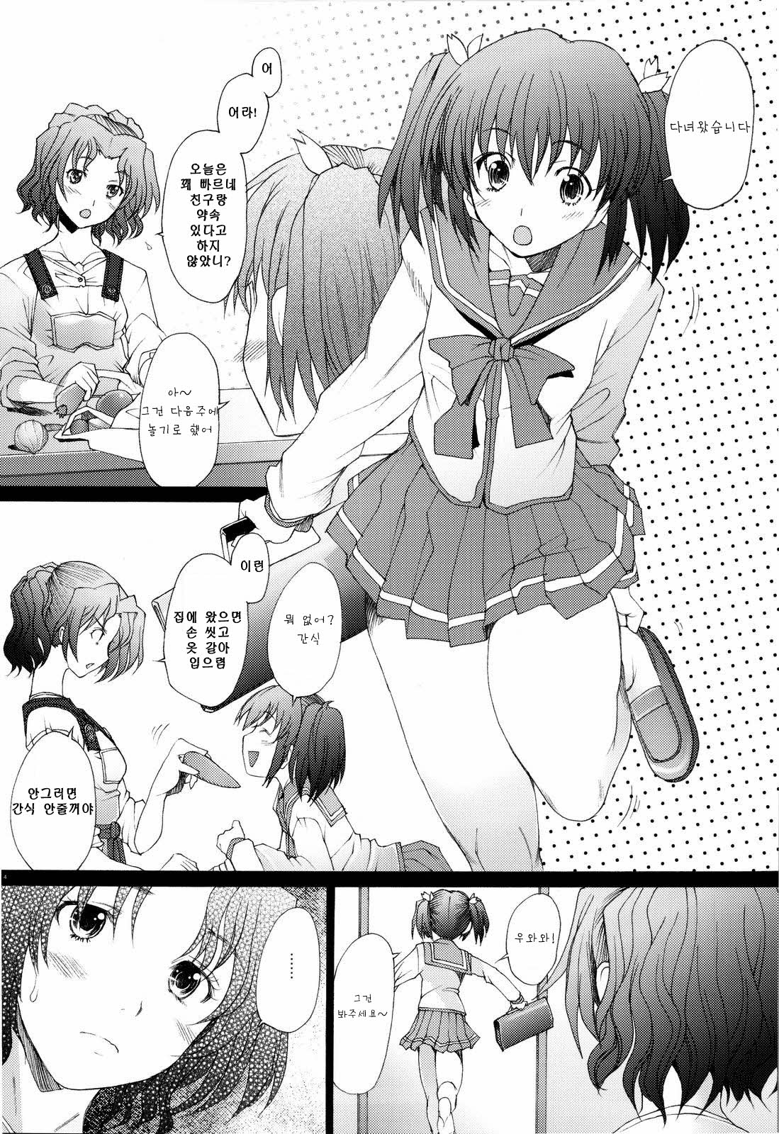 Ranjyuku 4 page 3 full