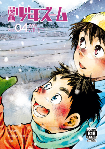 (C81) [Shounen Zoom (Shigeru)] Manga Shounen Zoom Vol. 04 [English] {Shotachan} cover