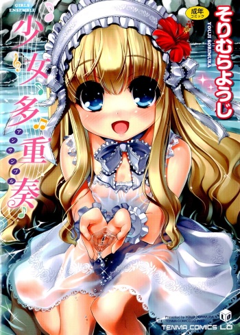[Sorimura Youji] Shoujo Tajuusou - Girls Ensemble [English] cover