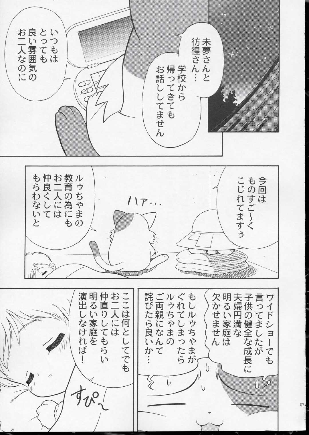 Wanya Dake wa Yurasanai! page 10 full