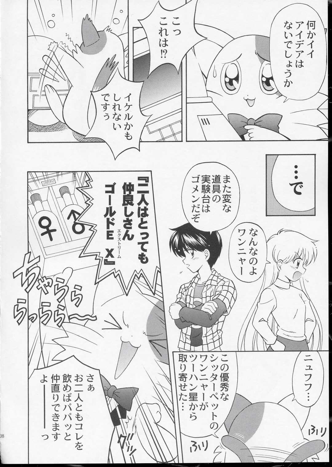 Wanya Dake wa Yurasanai! page 11 full