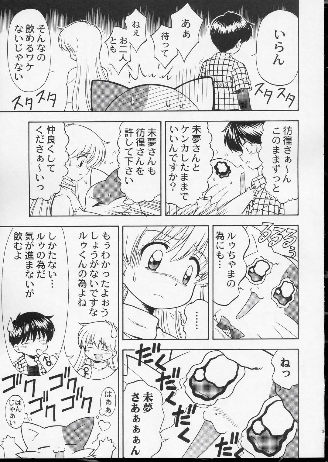 Wanya Dake wa Yurasanai! page 12 full