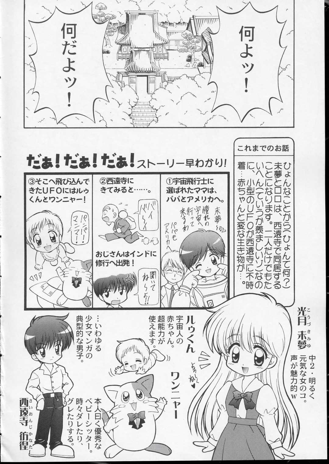 Wanya Dake wa Yurasanai! page 5 full