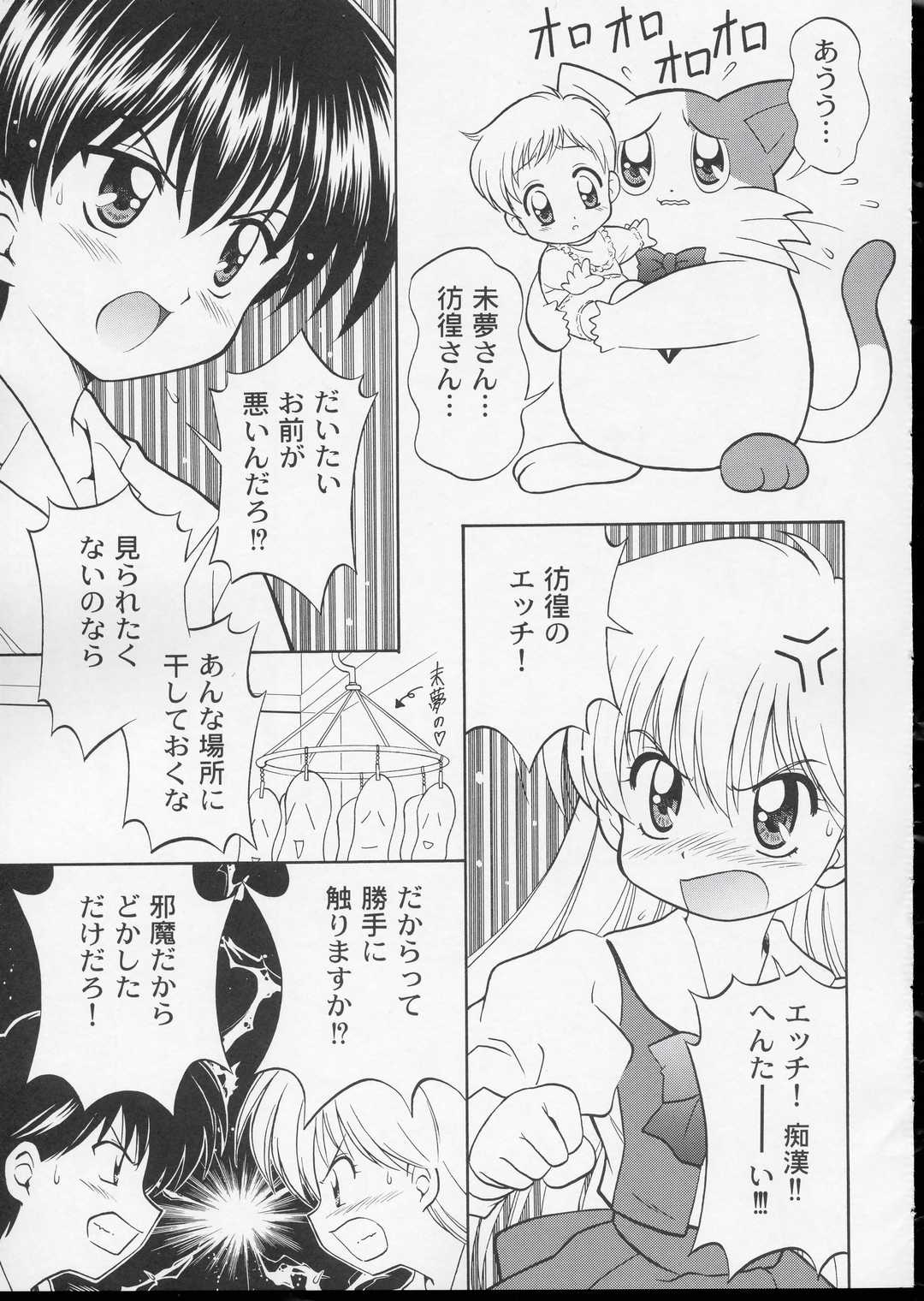 Wanya Dake wa Yurasanai! page 6 full