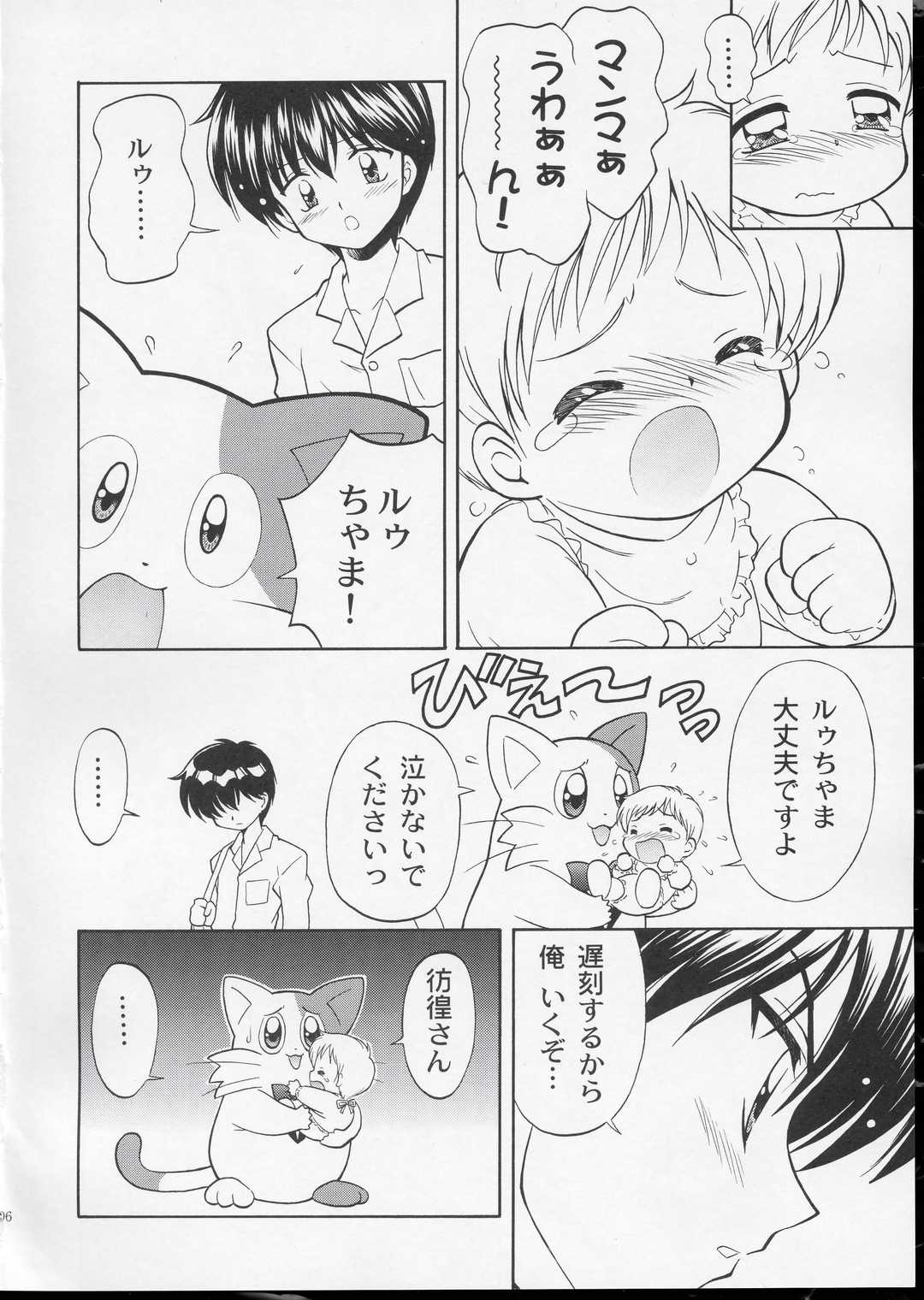 Wanya Dake wa Yurasanai! page 9 full