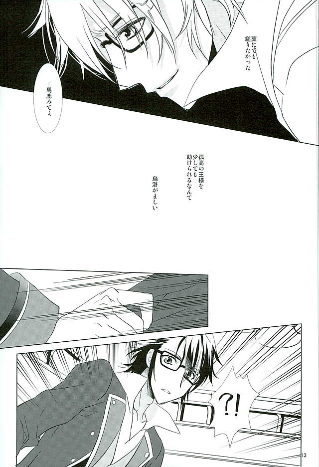 UNREALISTIC page 12 full
