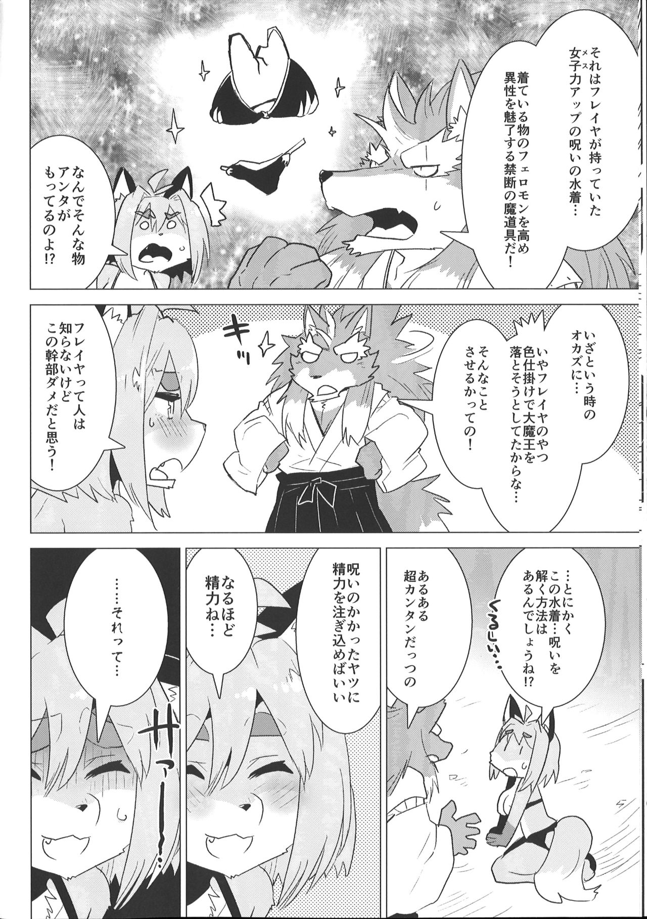 Rena-chan Kikiippatsu! page 9 full