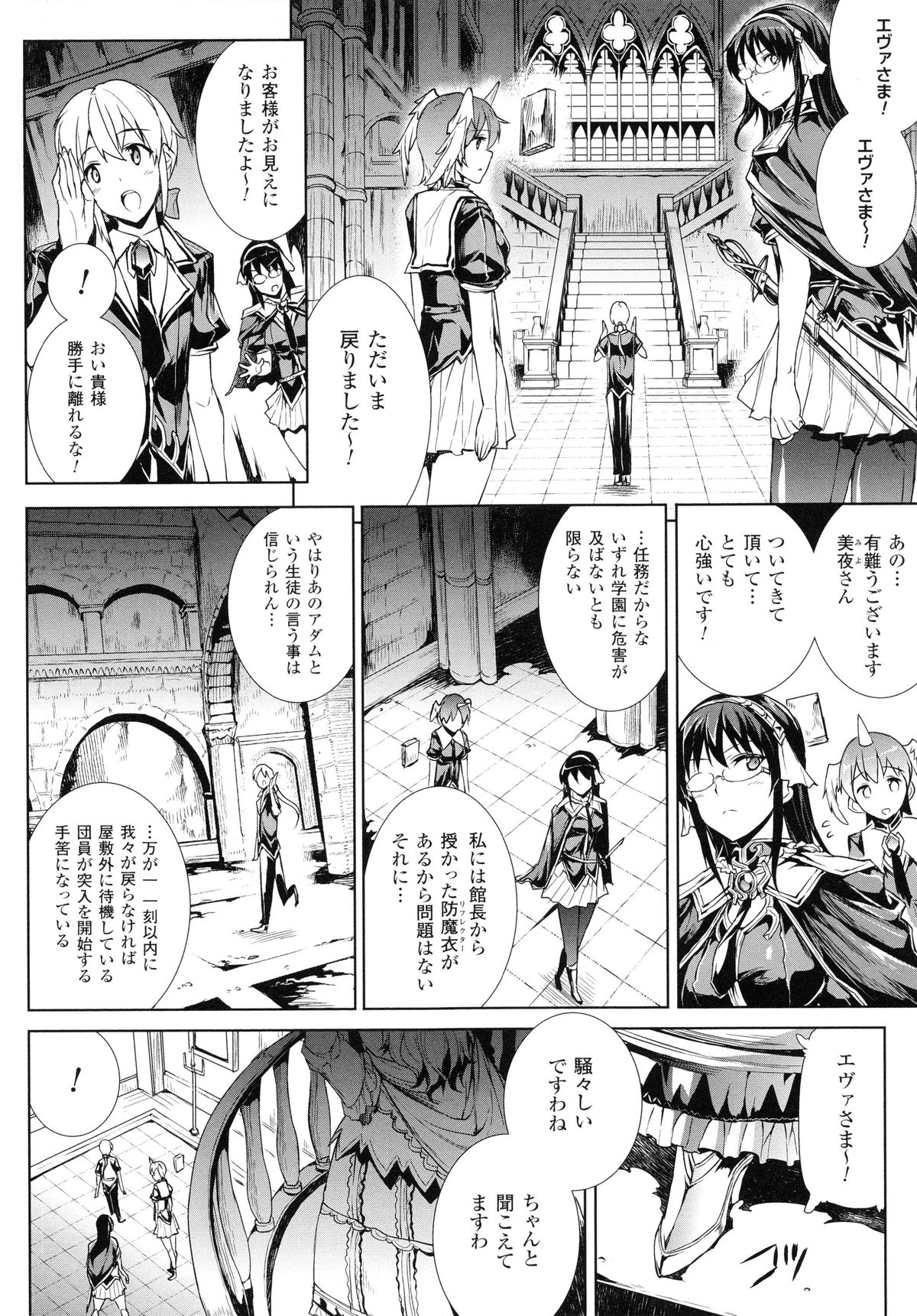 Shinkyoku no Grimoire II -PANDRA saga 2nd story- page 11 full
