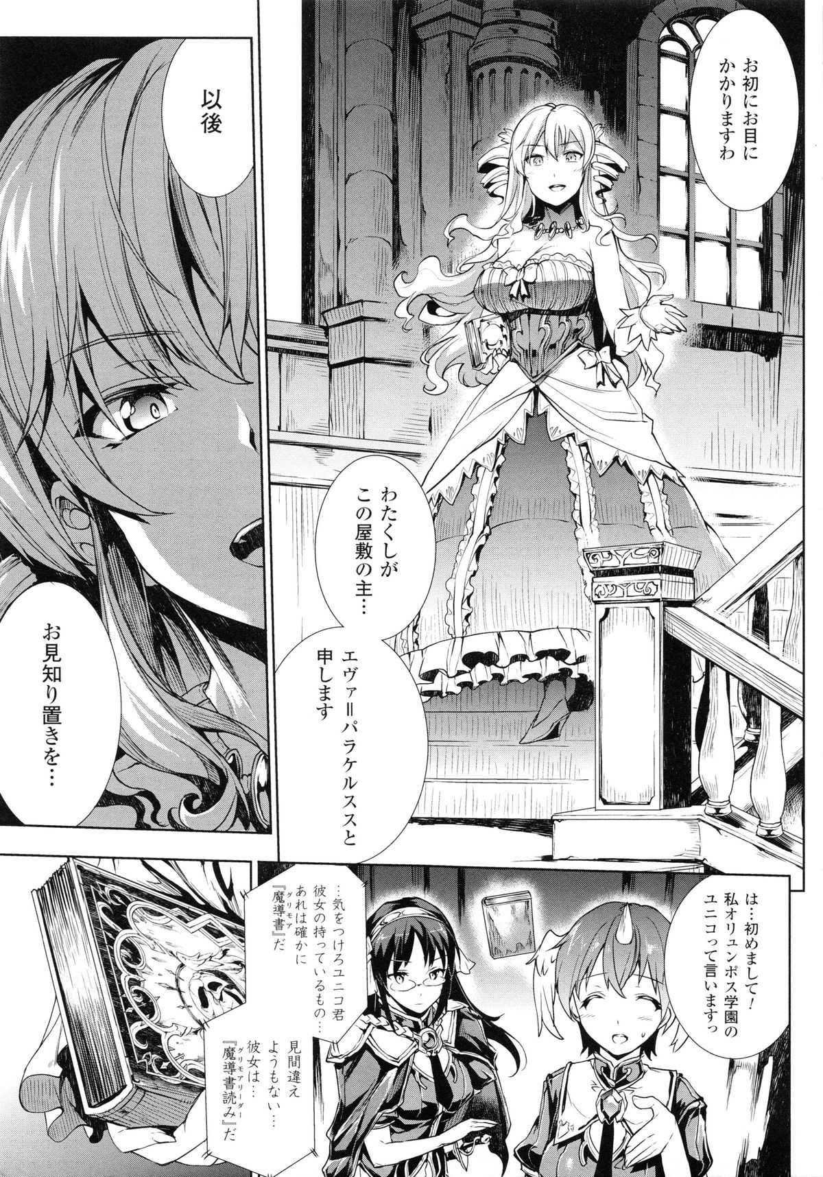 Shinkyoku no Grimoire II -PANDRA saga 2nd story- page 12 full