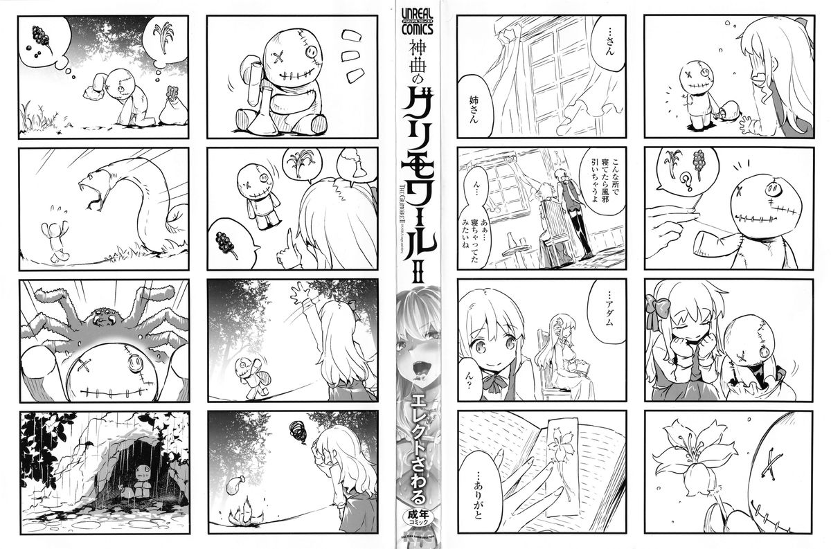 Shinkyoku no Grimoire II -PANDRA saga 2nd story- page 3 full