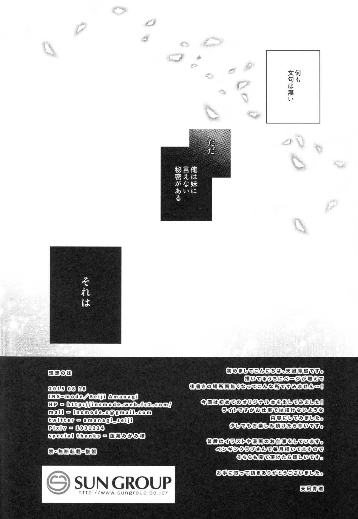 Risou no Imouto page 3 full
