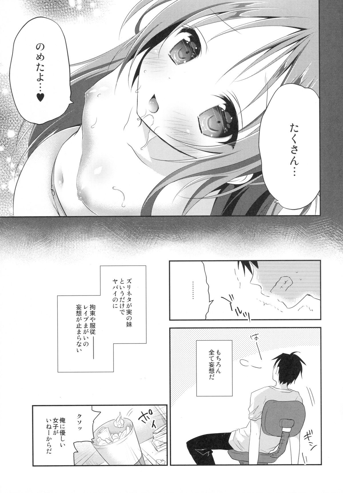 Risou no Imouto page 8 full