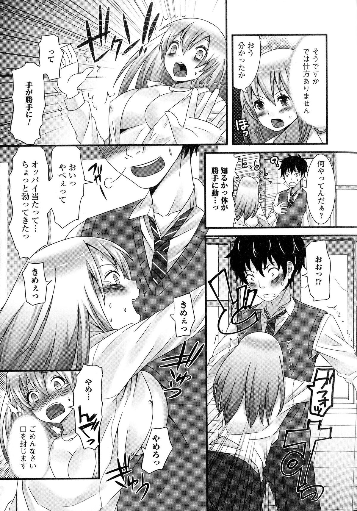 Nyotaika Dynamites 5 page 11 full