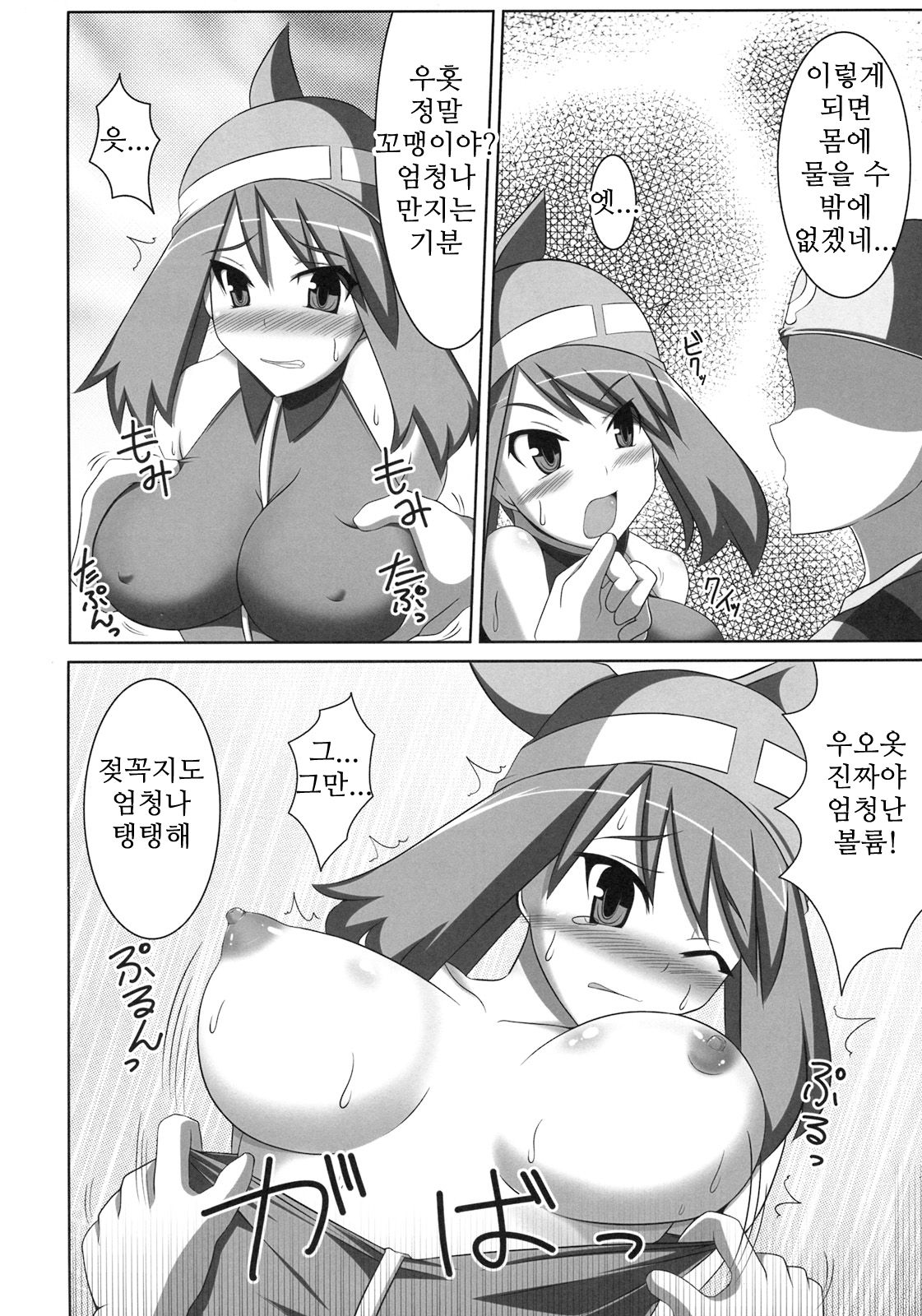 WH Haruka&Hinata page 5 full