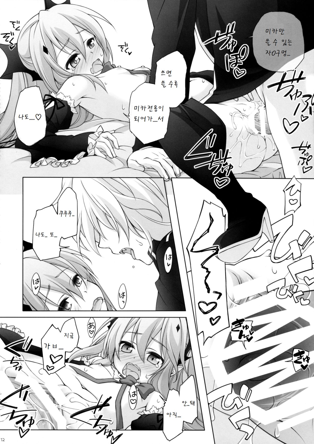 Dai San Kurai Shiso-sama to Onapeko-kyuu Shoudou page 12 full