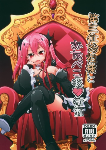 (Tora Matsuri 2015) [Titokara 2nd Branch (Manami Tatsuya, Kasai Yukiha)] Dai San Kurai Shiso-sama to Onapeko-kyuu Shoudou (Owari no Seraph) [Korean] [팀 아동복지부] cover