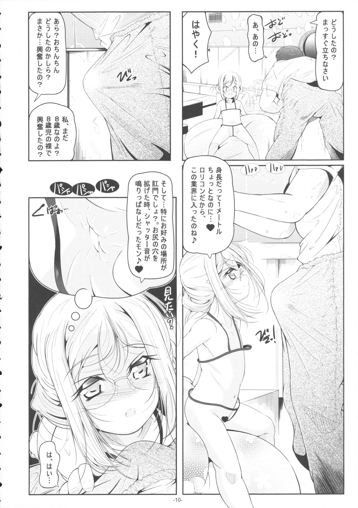 Junior Idol Loli Katori to Anal Renshuu, Pedo Kashima to Muchix page 11 full